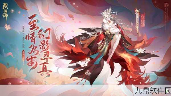 阴阳师手游全新SP式神本真三尾狐传记全面剖析