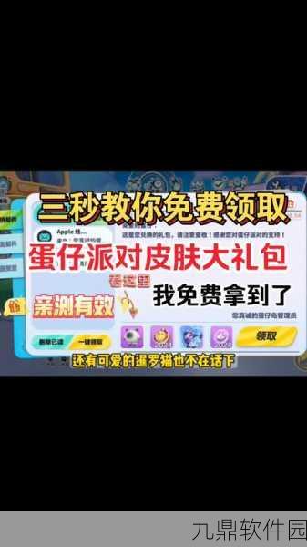 手游资讯,蛋仔派对兑换码1万纤维活动盛大开启