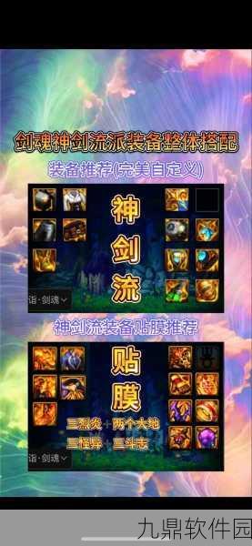 DNF110版本剑魂装备指南，回望100级最强套装