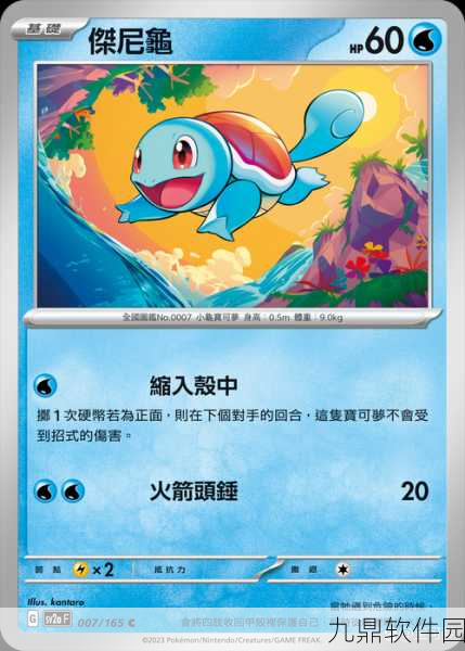 宝可梦大探险，杰尼龟属性技能全解析，带你领略水属性萌宠的魅力