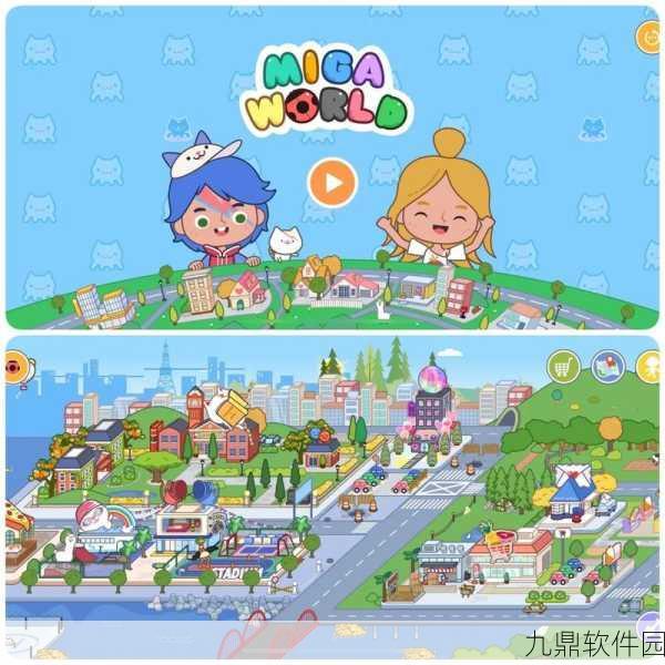 米加小镇世界手机版全新版本上线，轻松有趣的小镇生活等你来体验
