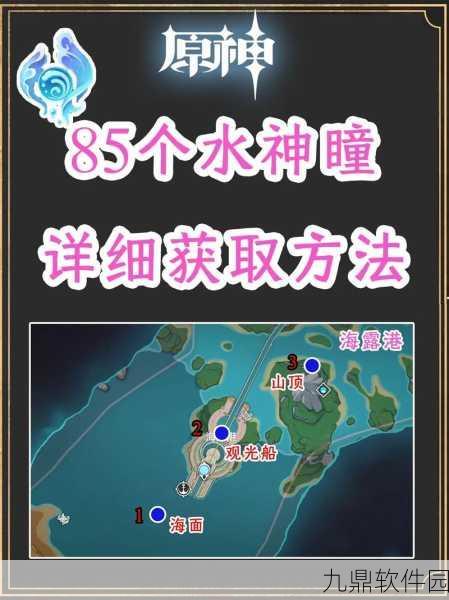 原神自然哲学院水神瞳收集攻略，轻松解锁水神瞳的秘诀