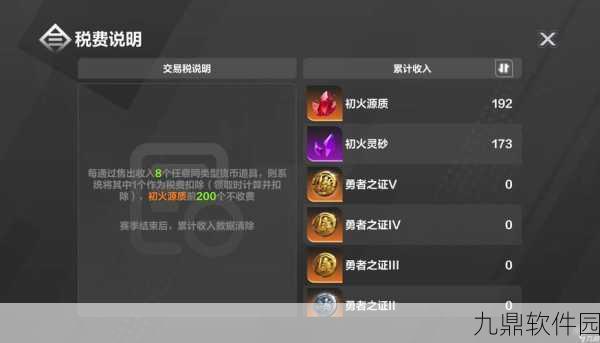 火炬之光无限初火交易全解析