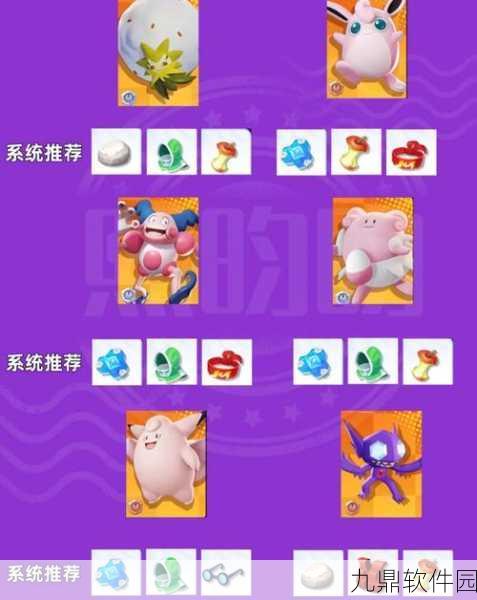 宝可梦大集结，阿勃梭鲁持有物精选指南