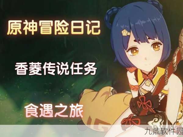 原神手游资讯，探寻苏二娘小吃摊的奇妙之旅