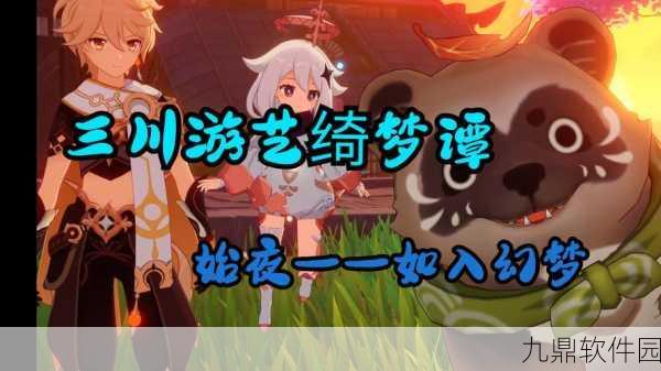 原神手游资讯,探寻苏二娘小吃摊的奇妙之旅