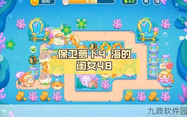 保卫萝卜4海的闺女87关通关秘籍大揭秘