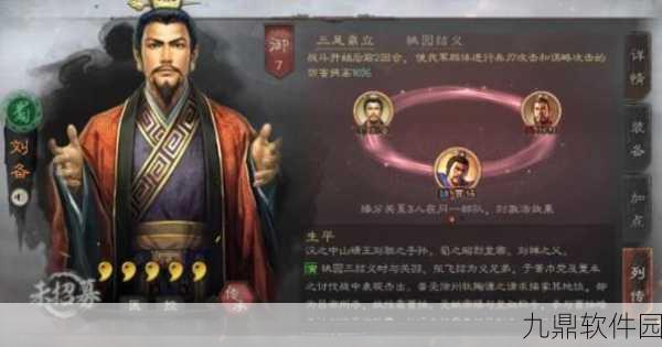三国志战略版，刘备战法搭配与义心昭烈实用性深度解析