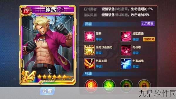 拳皇97ol装备升星全攻略，打造你的无敌战甲