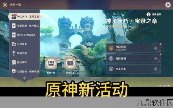 原神神工天巧交流平台揭秘，探索互动社区新入口