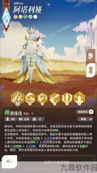 剑与远征新版本爆料,SP天穹之剑阿塔利娅技能强度解析