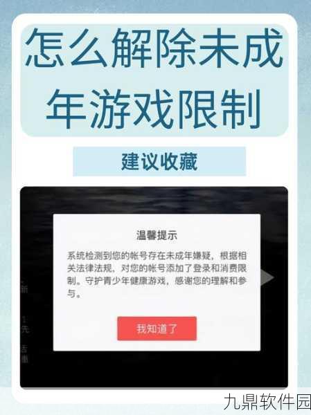 刺激战场未成年游戏时间限制深度解析
