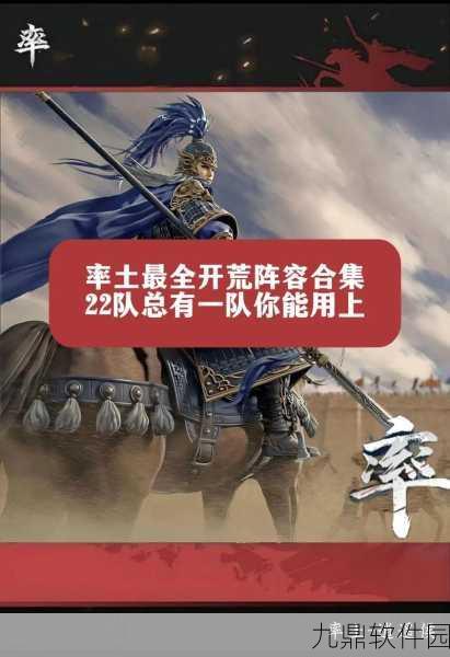 率土之滨马超开荒阵容深度解析,助力玩家征服乱世
