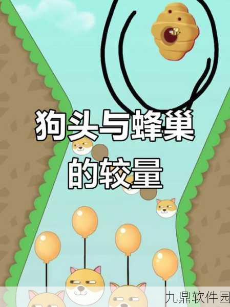 新游戏发布,脑洞大战蜜蜂,诙谐益智保护狗头手游震撼登场
