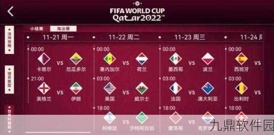 FIFA足球世界对阵竞猜全攻略及世界杯竞猜奖励深度剖析