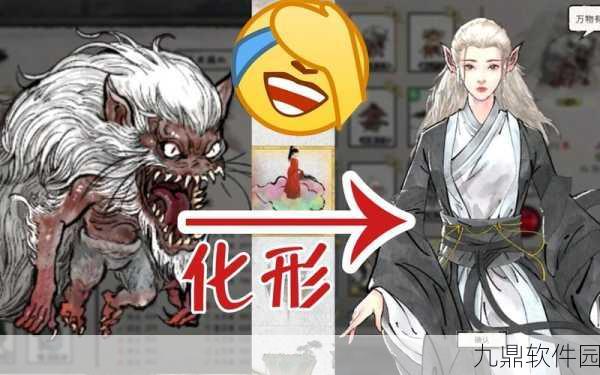手游资讯，鬼谷八荒壶妖化形新版本全面解析