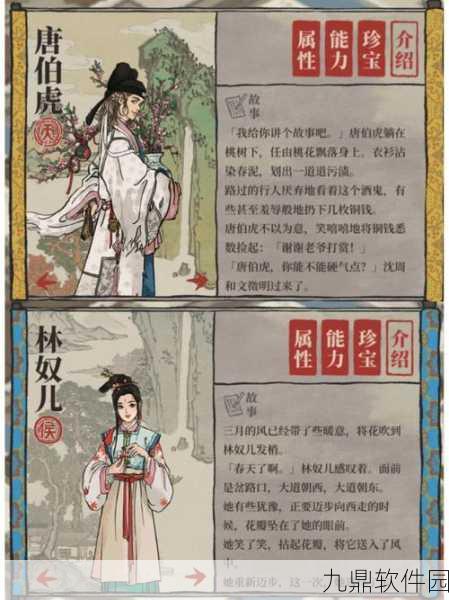 手游资讯，深入探索江南百景图中的历史人物——杨孟瑛