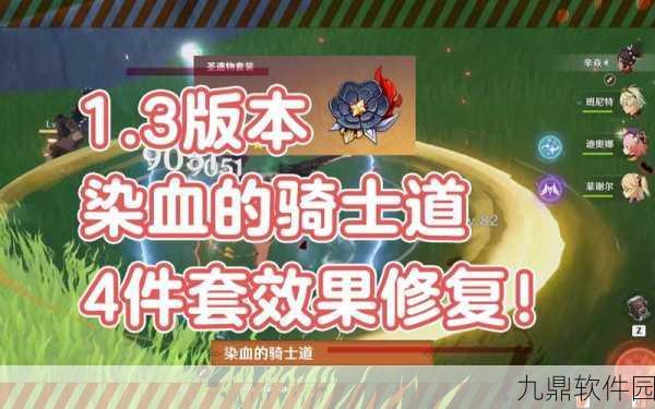 原神手游资讯，详解染血的骑士道套装效果及获取方法