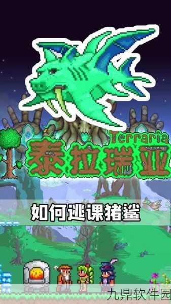 泰拉瑞亚手机版新增小恐龙宠物,探索与冒险再添新乐趣