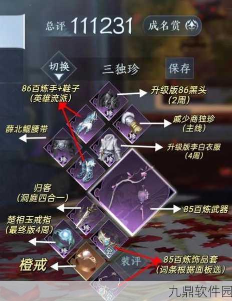 诛仙手游玄真道人灵阵搭配全攻略