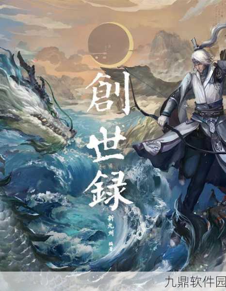 九州逍遥传，暗黑文字修仙武侠新纪元震撼来袭