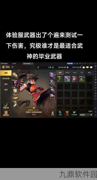 武神武器选择排行大揭秘,最强武器榜单揭晓,战力排行榜前列荣光闪耀