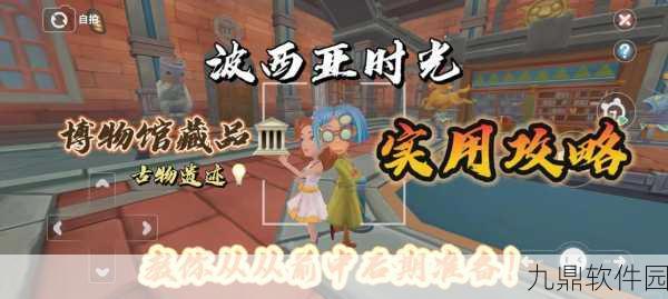 波西亚时光希金斯全面攻略指南，解锁游戏深度体验
