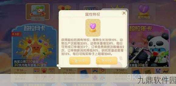 摩尔庄园超拉特权解锁美食世界新探索