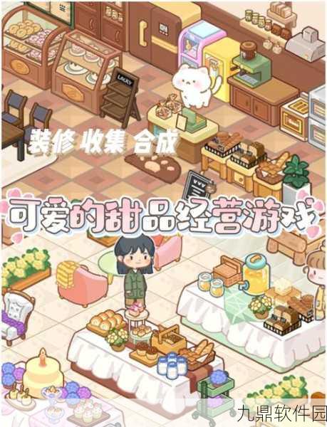 创意甜品屋游戏全新版本盛大发布，模拟经营乐趣再升级