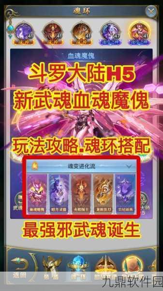 斗罗大陆H5最新天赋加点攻略，魂环搭配与天赋加点全解析