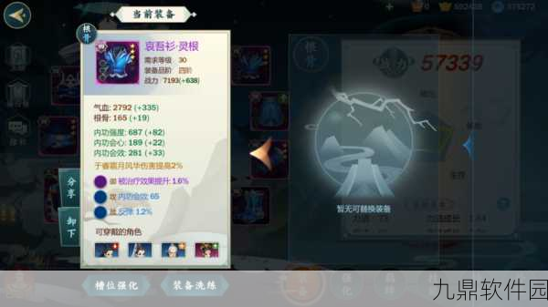 剑网3指尖江湖装备孔属性提升心得深度解析