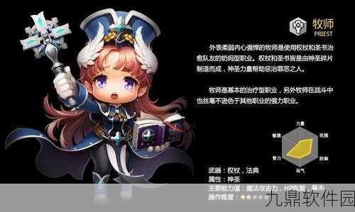 冒险岛2牧师职业深度剖析，新手选职必备指南