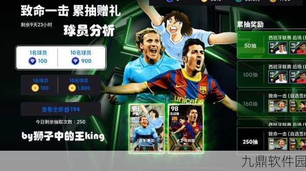实况足球手游资讯，卡瓦尼交换计划深度解析与球员交换技巧