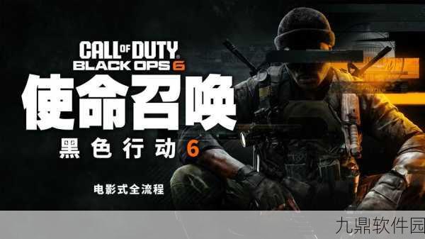 使命召唤7，黑色行动鼠标移动迟缓问题深度解析