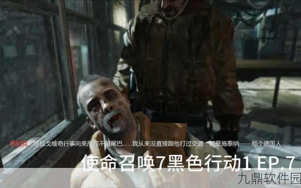使命召唤7,黑色行动鼠标移动迟缓问题深度解析