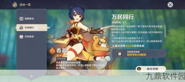 原神香菱阵容搭配深度解析，提升战斗效果的绝佳策略