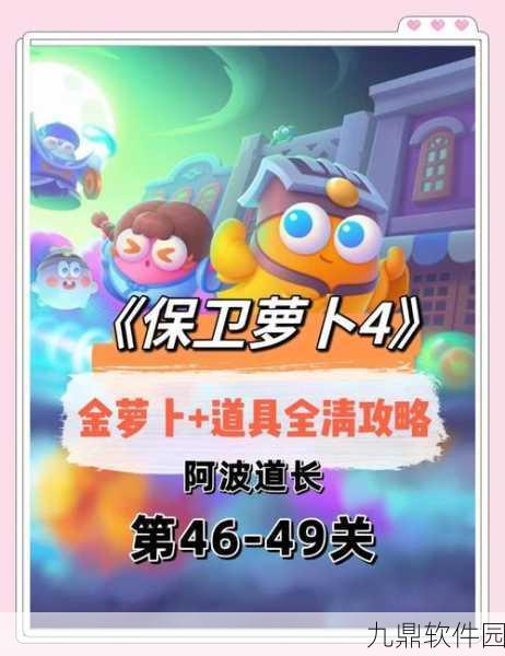 保卫萝卜4阿波尼克号第34关满星通关全攻略