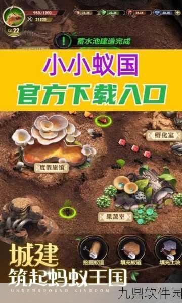 小小蚁国口袋版全新版本盛大发布，打造你的微观蚂蚁王国