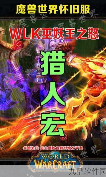 手游资讯指令,深入解析巫妖王之怒猎人输出循环新版本更新