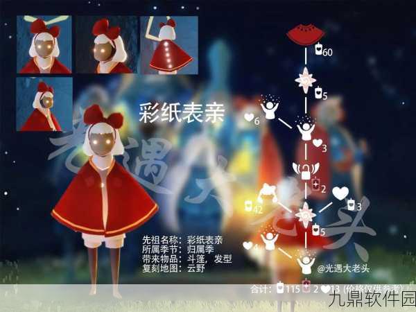 光遇手游资讯,揭秘白棉裤先祖隐藏地点与兑换表详解