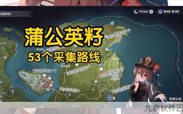 原神优菈突破必备,蒲公英籽高效采集路线全解析