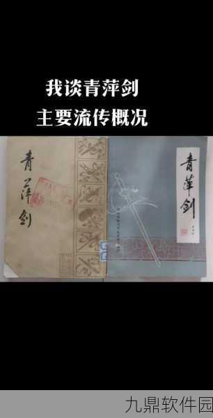 青萍剑法闪耀江湖，大侠立志传青萍剑法全攻略揭秘