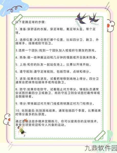FIFA13手游头球技巧深度解析，精准掌控高空球，称霸绿茵赛场