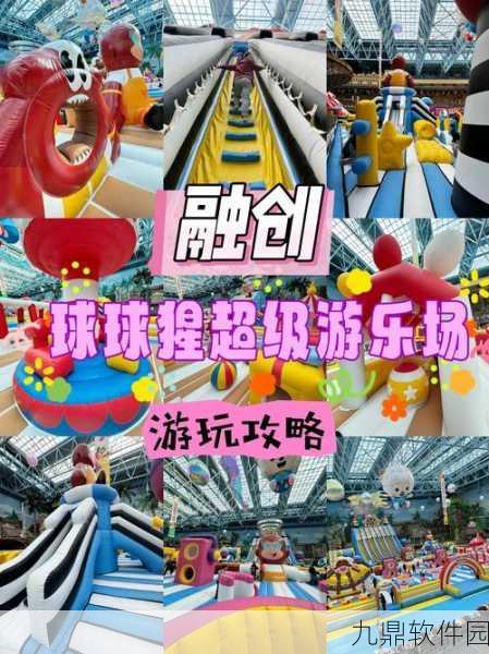 球球游乐园手机版,全新休闲益智游戏震撼发布,带你领略无尽乐趣