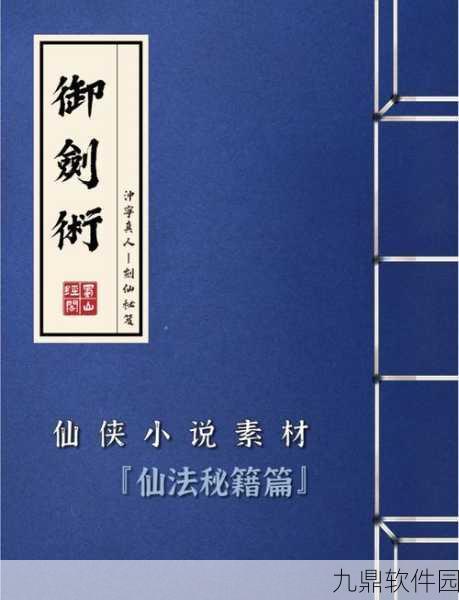 墨剑江湖新手指南深度解析，加点、门派选择与武学修炼秘籍