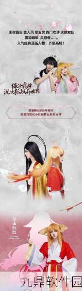 狐妖小红娘手游求婚大作战任务全攻略，浪漫启程，情定狐妖世界