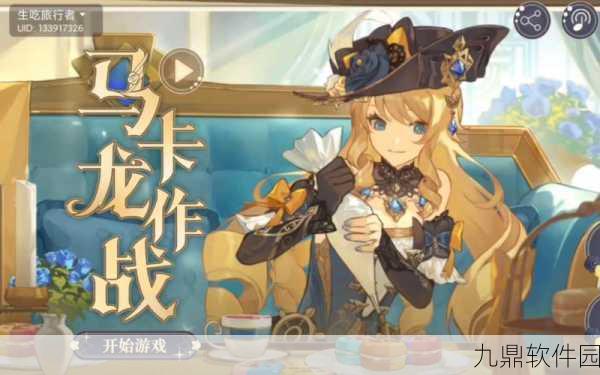 原神马卡龙作战娜维娅主题H5活动详细介绍