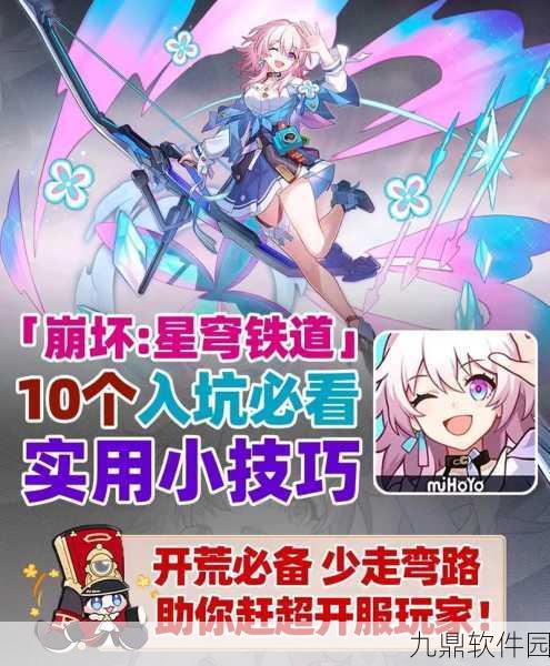 崩坏星穹铁道，全面攻略——如何快速获得星琼