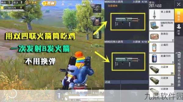 和平精英，火箭筒最佳搭档揭秘，策略与火力并重