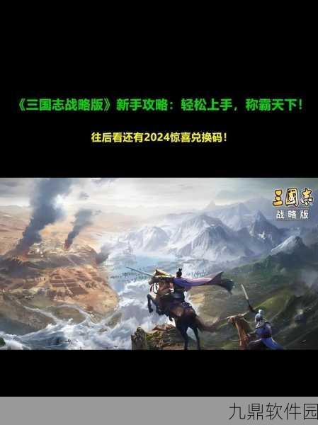 三国志战略版3D模式震撼开启，全新游戏体验等你来探索